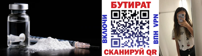 Бутират Butirat  Красный Сулин 